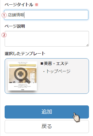 タイトルと説明文を設定
