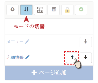 ページ移動モード