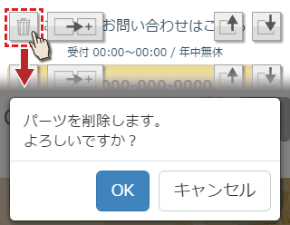 ゴミ箱ボタンを押す