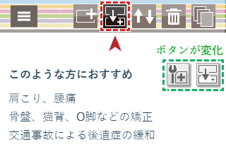 パーツ複製を押すとボタンが変化