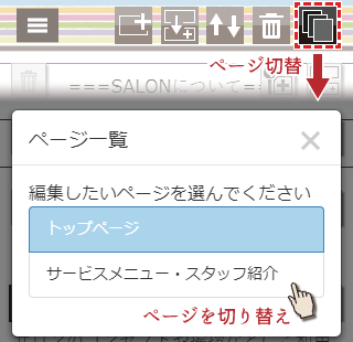 ページを切り替える