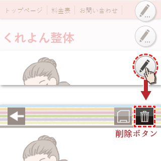パーツ編集から削除