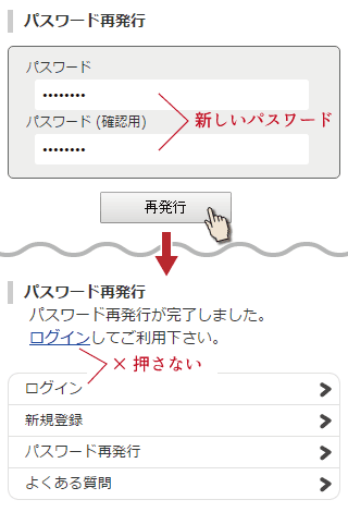 新しいパスワードの設定