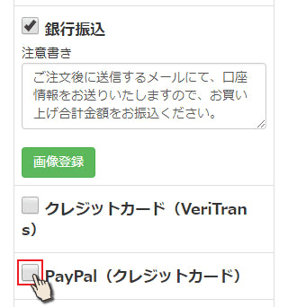 PayPal(クレジットカード)を選択