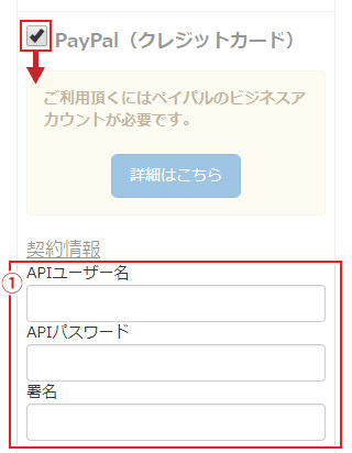 APIユーザ名とパスワード、署名の入力