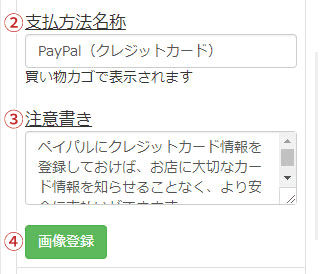 クレジットカード決済の設定