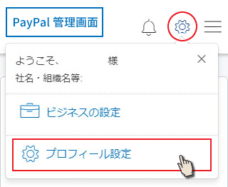 PayPal管理画面TOP