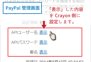 PayPal管理画面API認証情報