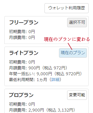 現在のプランに変わる