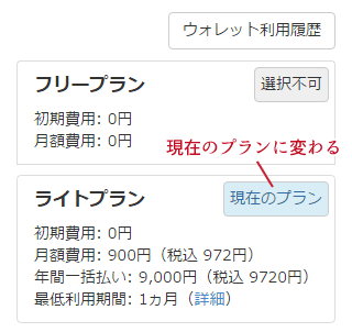 現在のプランに変わる