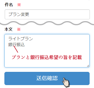 お問い合わせから、銀行振込希望の連絡