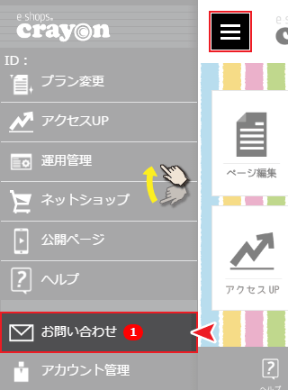 左メニューからお問い合わせ