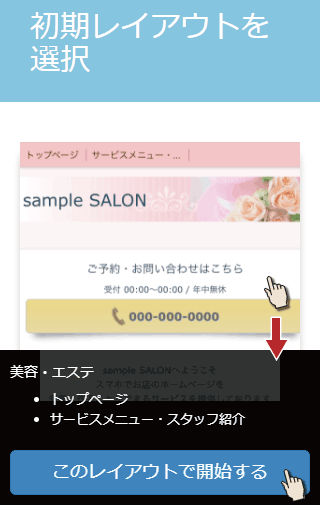 初期レイアウトの選択画面