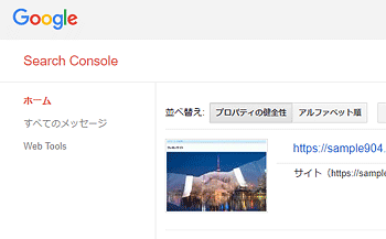Search Consoleホーム