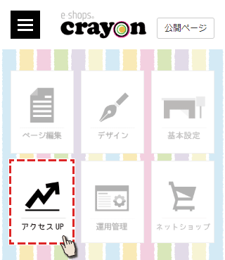 Crayonトップ