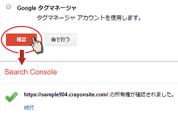 赤い確認ボタンを押す
