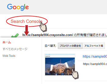 Search Consoleの文字を押す