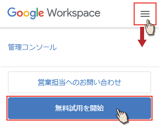 GoogleWorkspaceトップ画面