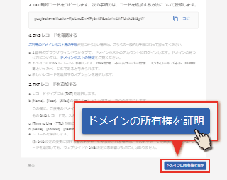 GoogleWorkspace所有権を証明