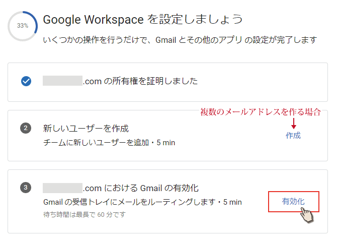 GoogleWorkspace設定画面