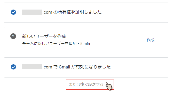 GoogleWorkspace設定画面