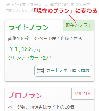 現在のプランに変わる