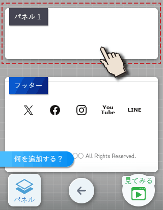 パーツ追加ボタンを押す