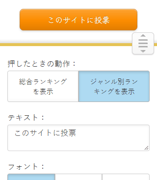 投票ボタンを選択