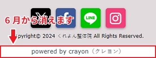 Powered by Crayon の表記