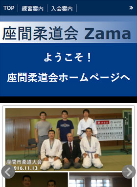 座間柔道会 Zama Judo Kai