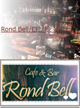cafe&BAR Rond Bell